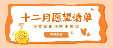 创意愿望清单公众号首图