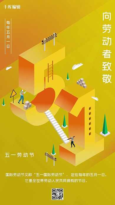 2021五一劳动节黄色简约海报