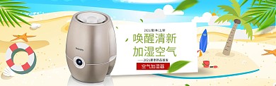 清新沙滩风淘宝加湿器海报