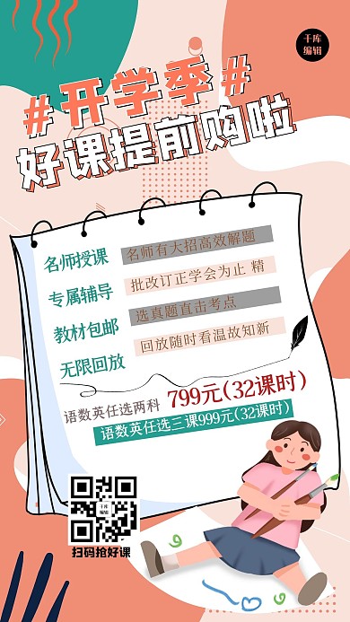 开学季几何红色创意海报