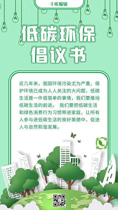 倡议书树绿色清新简约海报