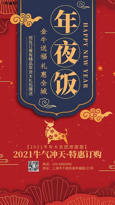年夜饭金牛红色创意海报