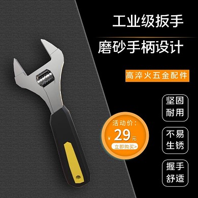 扳手工具五金电商产品电商主图直通车