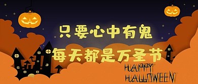 万圣节南瓜黄色卡通可爱公众号首图