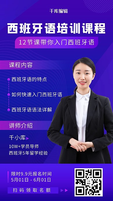 西班牙语培训课程蓝色海报