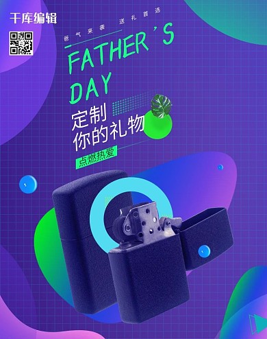 父亲节打火机紫色几何banner