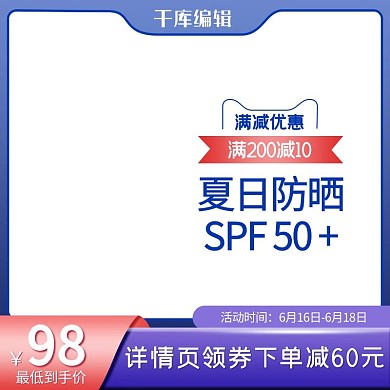 夏季防晒化妆品蓝色简约 电商主图