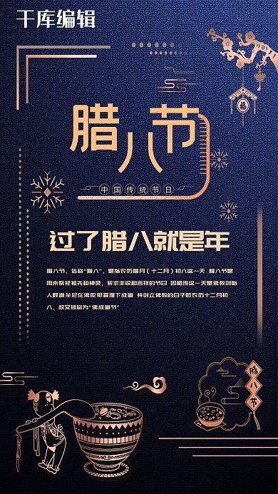 腊八节/暗金/简约风/宣传/节日