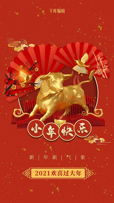 小年快乐新春牛年红色c4d海报