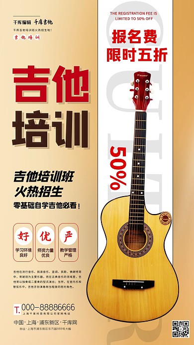 吉他培训兴趣班教育红色宣传海报