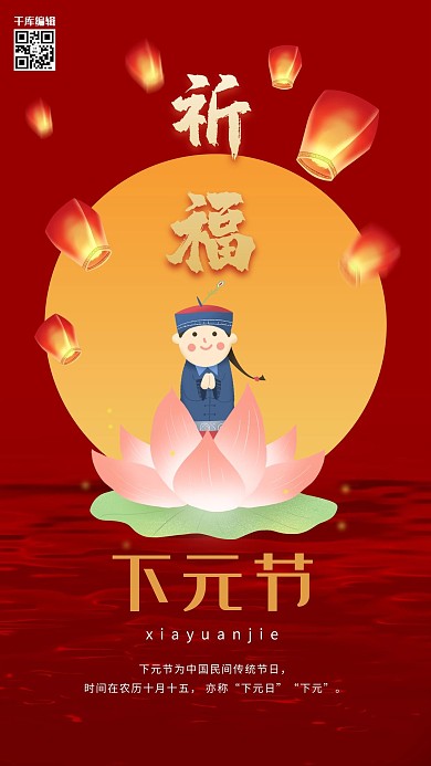 下元节孔明灯红色中国风海报