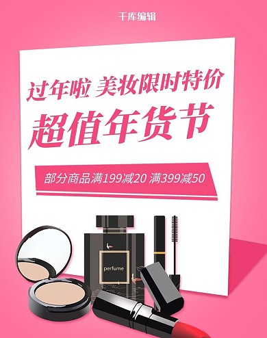 美妆超值年货节玫红色创意电商banner