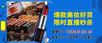 新媒体封面图口红蓝色简约孟菲斯公众号封面图