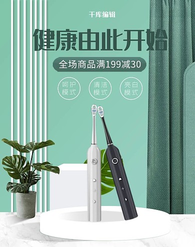 医疗电动牙刷绿色简约风电商banner