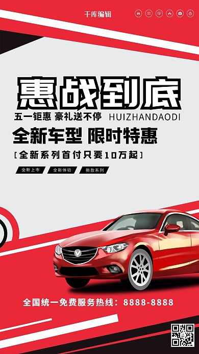 汽车促销五一红色简约海报h'b