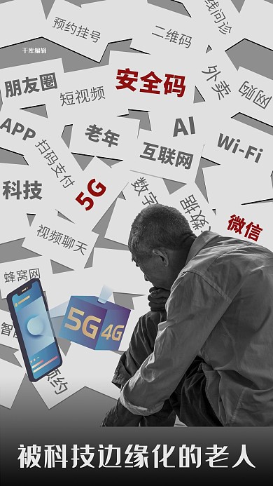 科技5G老人黑白简约海报
