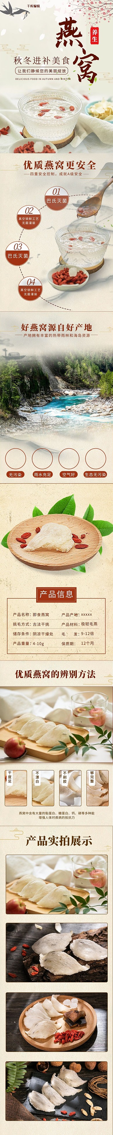 燕窝中国风电商详情页