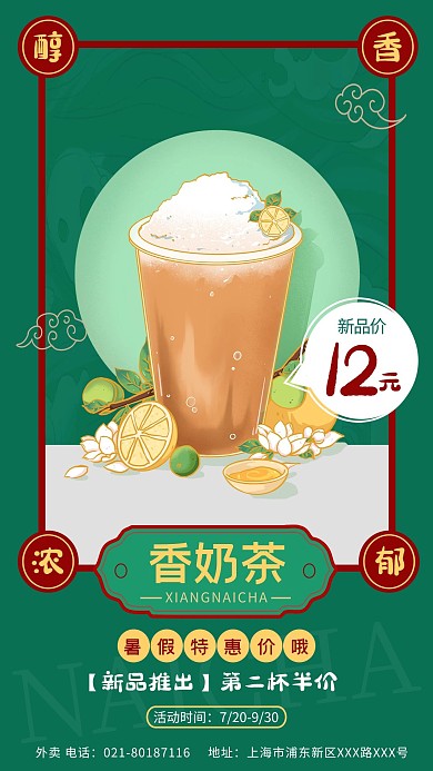 美食奶茶绿色复古海报