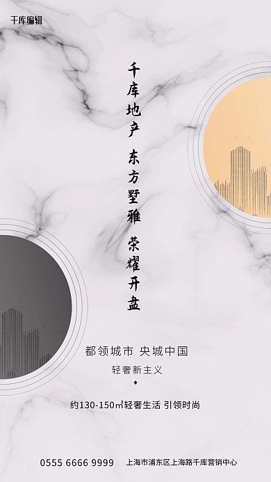 简约创意房产宣传海报