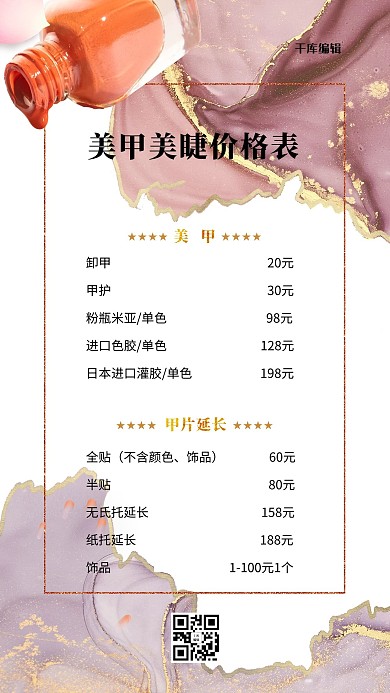 美甲价格粉色简约海报