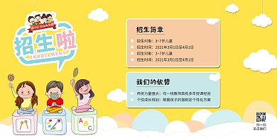 幼儿园招生黄色卡通可爱风格展板