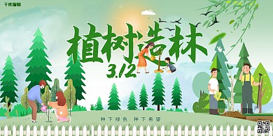 植树节柳叶绿色简约小清新展板