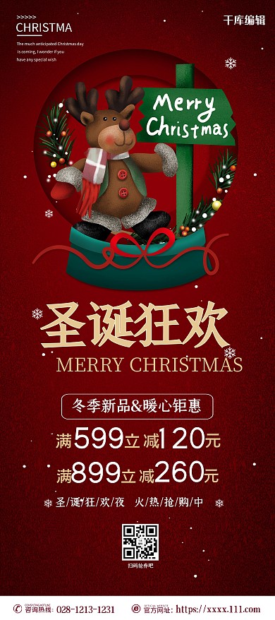 圣诞狂欢圣诞老人红色简约展架