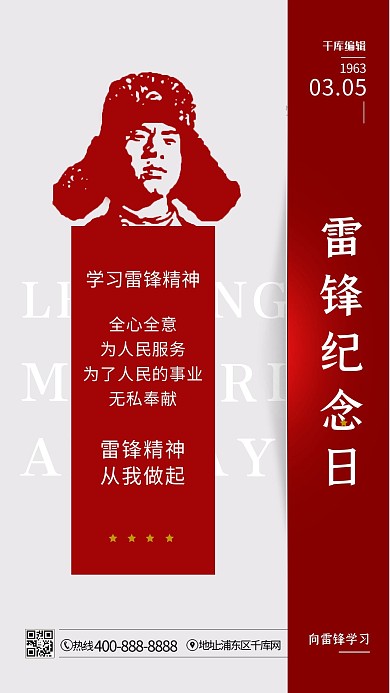 雷锋纪念日红色简约海报