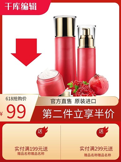 618年中大促促销红色简约主图