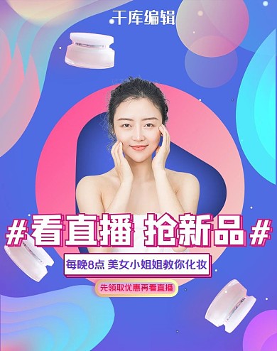 电商直播化妆品蓝色渐变banner