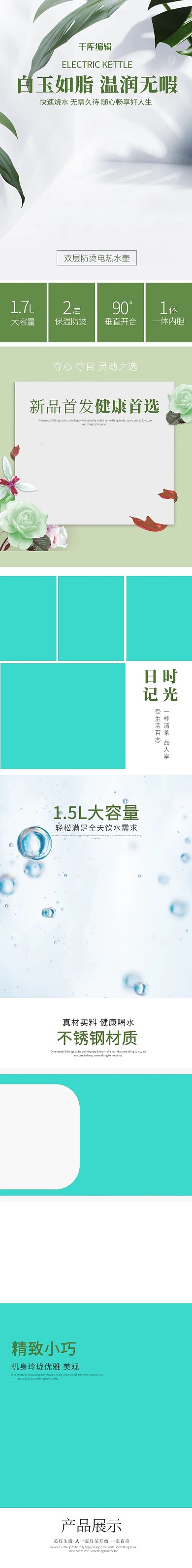 淘宝天猫清新简约风电水壶详情页