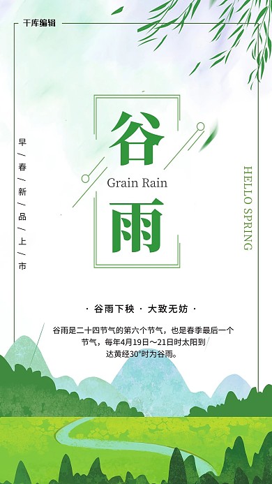 谷雨草地丛林绿色简约风海报
