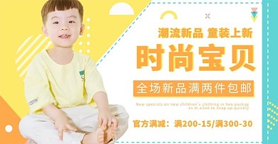 童装活动撞色简约电商横版banner
