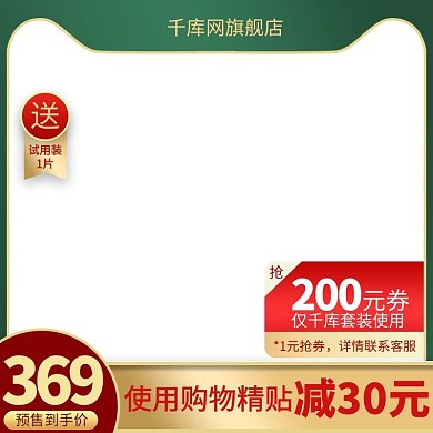 淘宝天猫简约白底主图双十一预售直通车