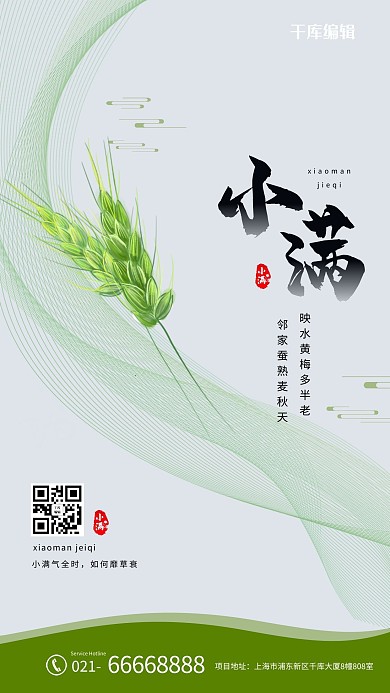 小满小麦绿色灰色简约海报