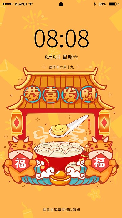 新年饺子,元宝,牛橙色可爱风手机壁纸