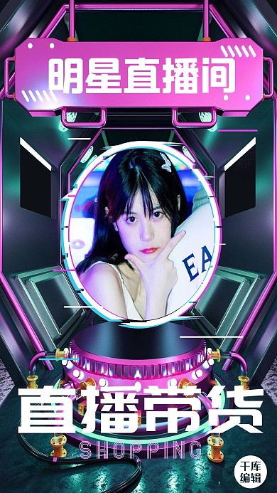 618d大促直播预告紫色抖音风海报