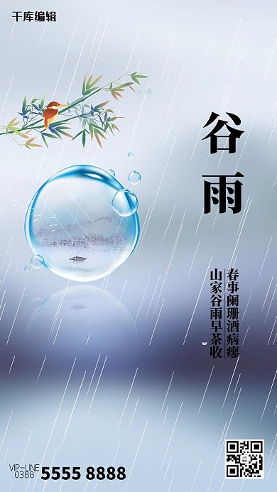谷雨蓝色创意海报