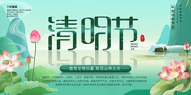 清明节传统节日绿色系简约展板