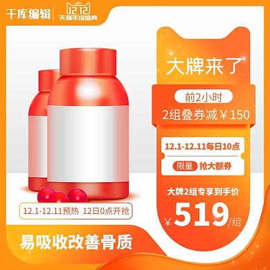 双十二食品医疗保健主图