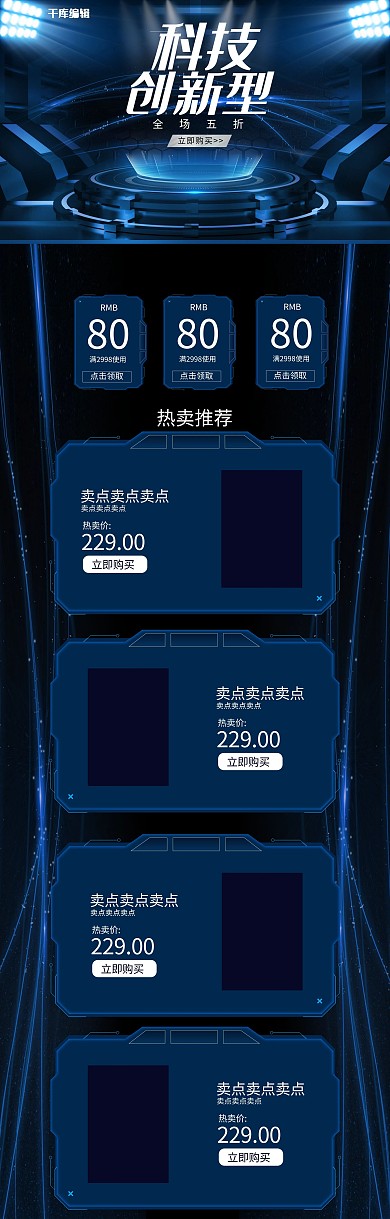 酷炫质感科技首页科技风首页数码电器电商首页