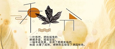 千库原创秋分微信公众号封面图