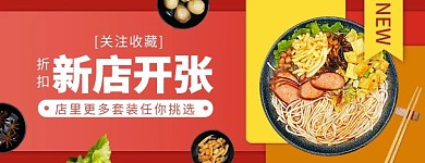 简约风格新店开业螺蛳粉店招