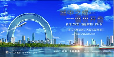 千库编辑原创元素房地产建筑城市蓝色大气简洁展板