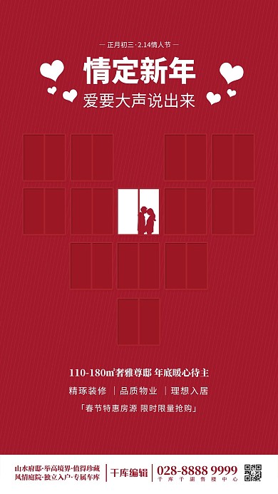 情人节窗户红色扁平海报