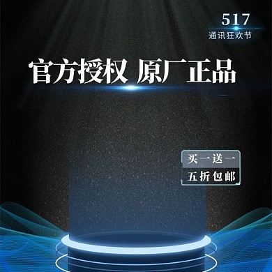517通信狂欢节科技主图