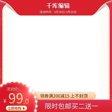 618 年中大促促销红色简约电商主图