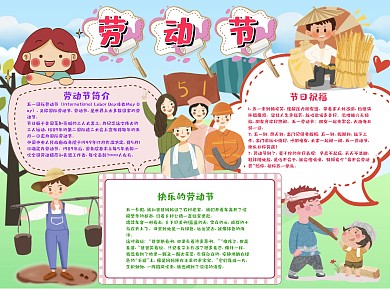 清新风劳动节小报word手抄报