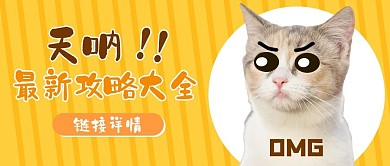 最新攻略大全最新攻略大全黄色小动物公众号首图