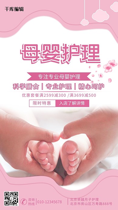 服务类行业婴儿小脚粉色简约海报